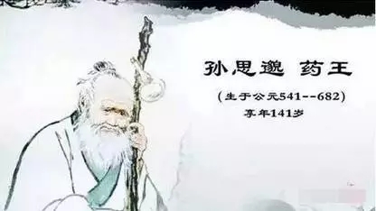 藥王孫思邈141歲，他的養(yǎng)生十三法，只要你堅(jiān)持，生病很難！